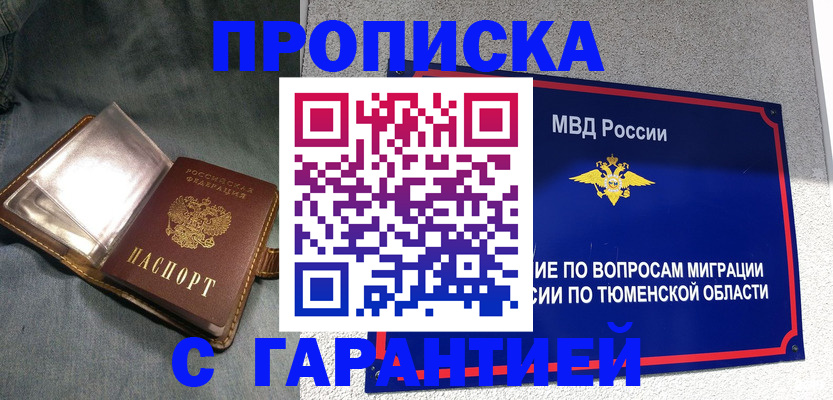 прописка от собственника в Луге